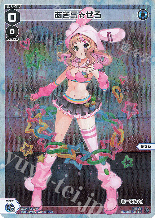 P-LC あきら☆ぜろ 販売 | [WX24-P2] loth SELECTOR | WIXOSS