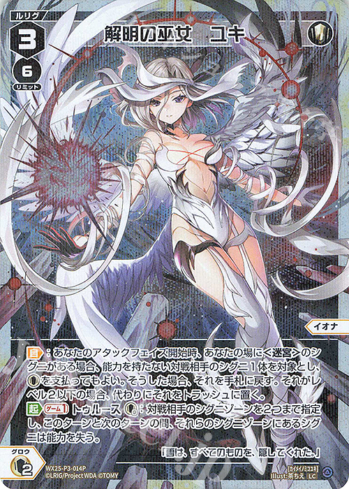 P-LC 解明の巫女 ユキ 販売 | [WX25-P3] LUMINOUS SELECTOR | WIXOSS
