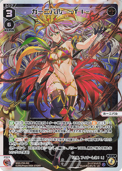 LR カーニバル -TI- 販売 | [WXDI-09] CONFLATED DIVA | WIXOSS