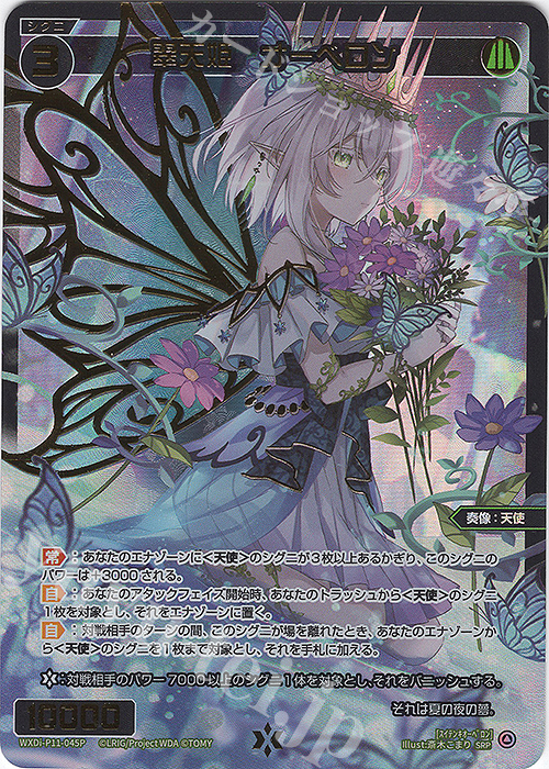 SRP 翠天姫 オーベロン 販売 | [WXDI-11] REUNION DIVA | WIXOSS