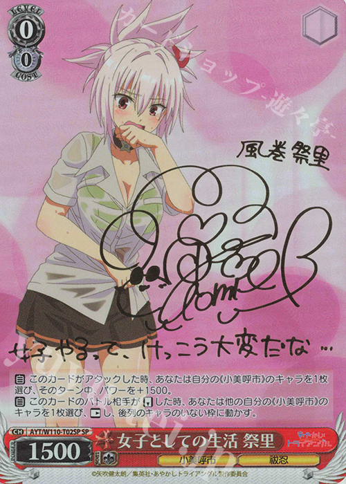 SP 女子としての生活 祭里(サイン入り) 販売 | あやかしトライアングル