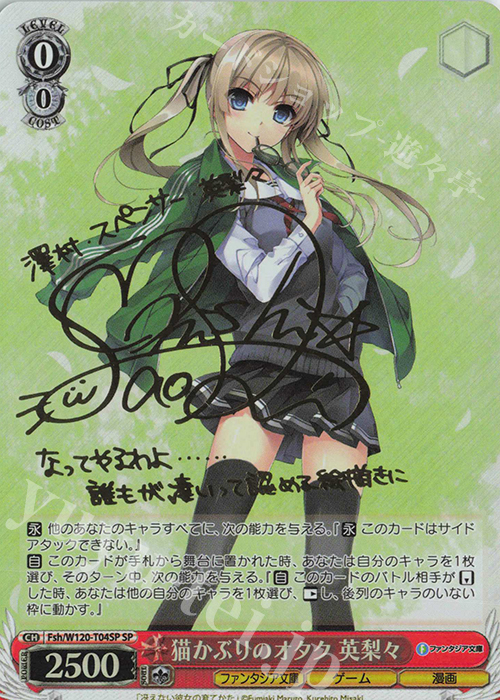 SP 猫かぶりのオタク 英梨々(サイン入り) 販売 | 富士見ファンタジア