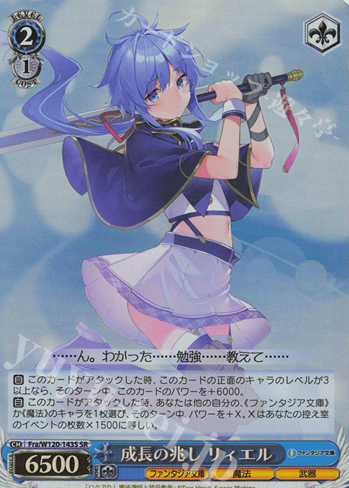 SR 成長の兆し リィエル 販売 | 富士見ファンタジア文庫 Vol.2