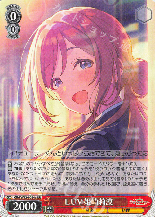 RR L.U.V 姫崎莉波 販売 | 学園アイドルマスター | ヴァイス