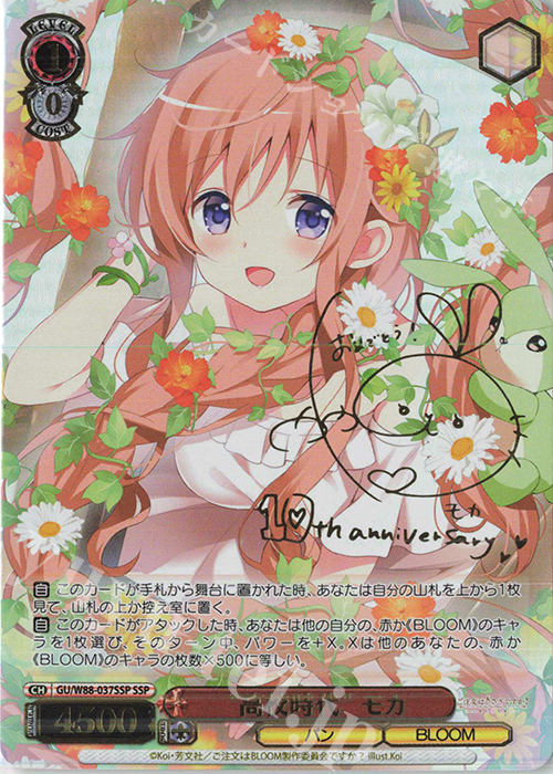 SSP “高校時代” モカ(金箔サイン入り) 販売 | ご注文はうさぎですか