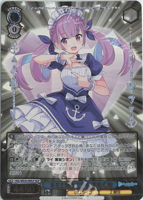 HLP キミと願うミライ 湊あくあ(箔押し入り) 販売 | プレミアム