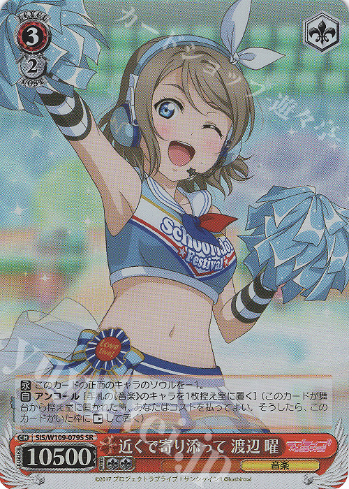 傷】 SR 近くで寄り添って 渡辺 曜 販売 | ラブライブ！スクール