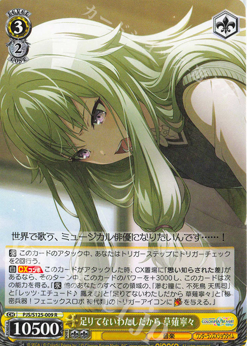 R 足りてないわたしだから 草薙寧々 販売 | プロジェクトセカイ