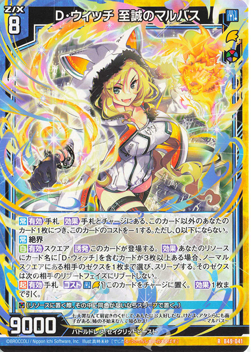 R D・ウィッチ 至誠のマルバス 販売 | [B49] 星火燎原編 爆拳！綺羅星