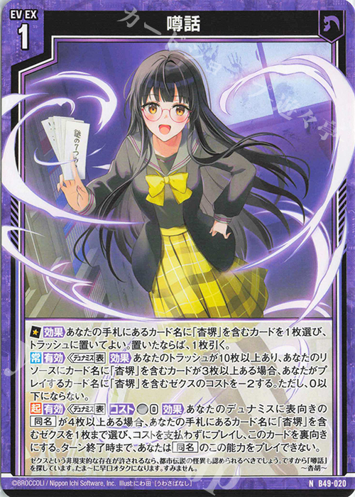 N 噂話 販売 | [B49] 星火燎原編 爆拳！綺羅星(コズミック・グリッター