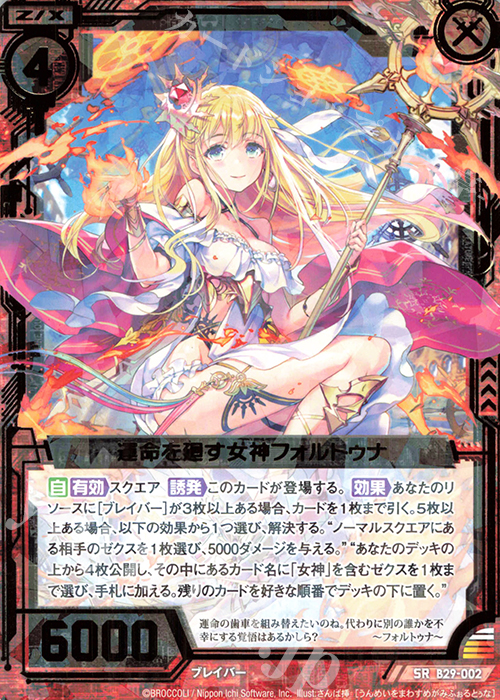 SR 運命を廻す女神フォルトゥナ 販売 | [B29] 異姫夢装編 夢を継ぐ星々