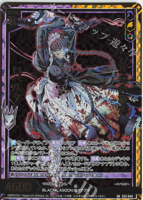SRH とびきりの狂犬 ロベルタ(ホロ) 販売 | [E53] BLACK LAGOON | Z/X