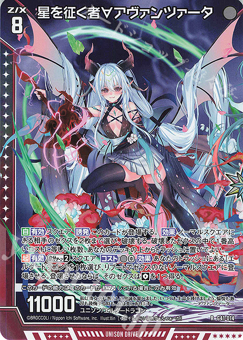 RH 星を征く者∀アヴァンツァータ(ホロ) 販売 | [G41] ストーリー