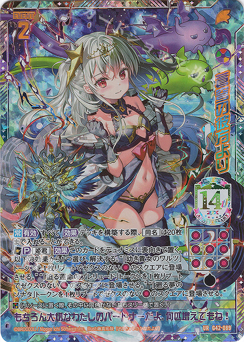 傷】 UR 蒼穹の彼方より 販売 | [G42] フォーティーン・アニバーサリー