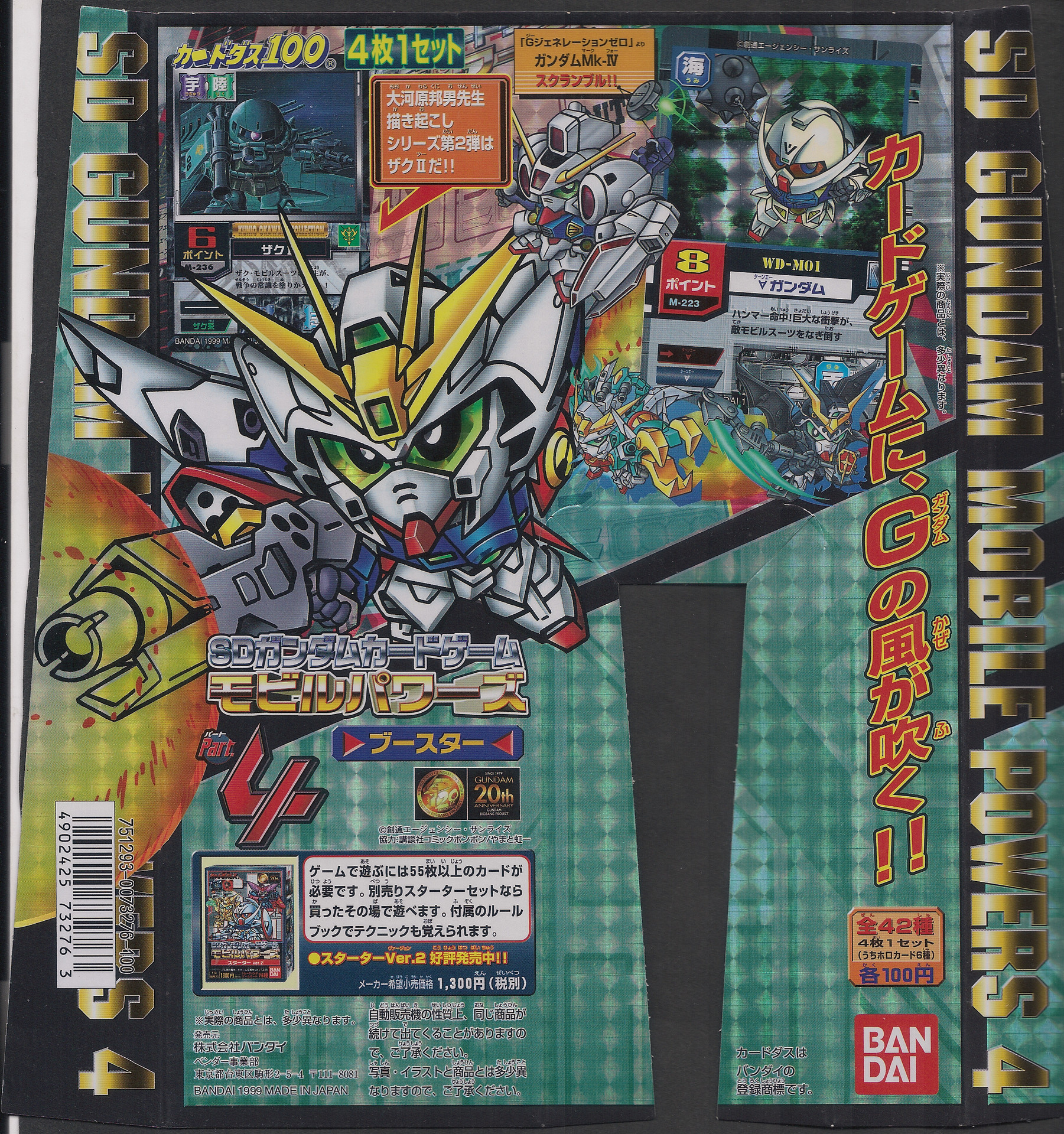 モビルパワーズブースター4: ゴッグダス20