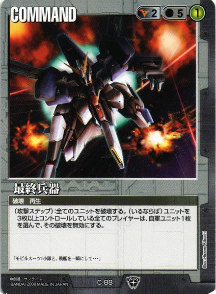 最終兵器【黒/C-88/DXTS 破壊と再生の剣】 – 猫のレトロTCGストア