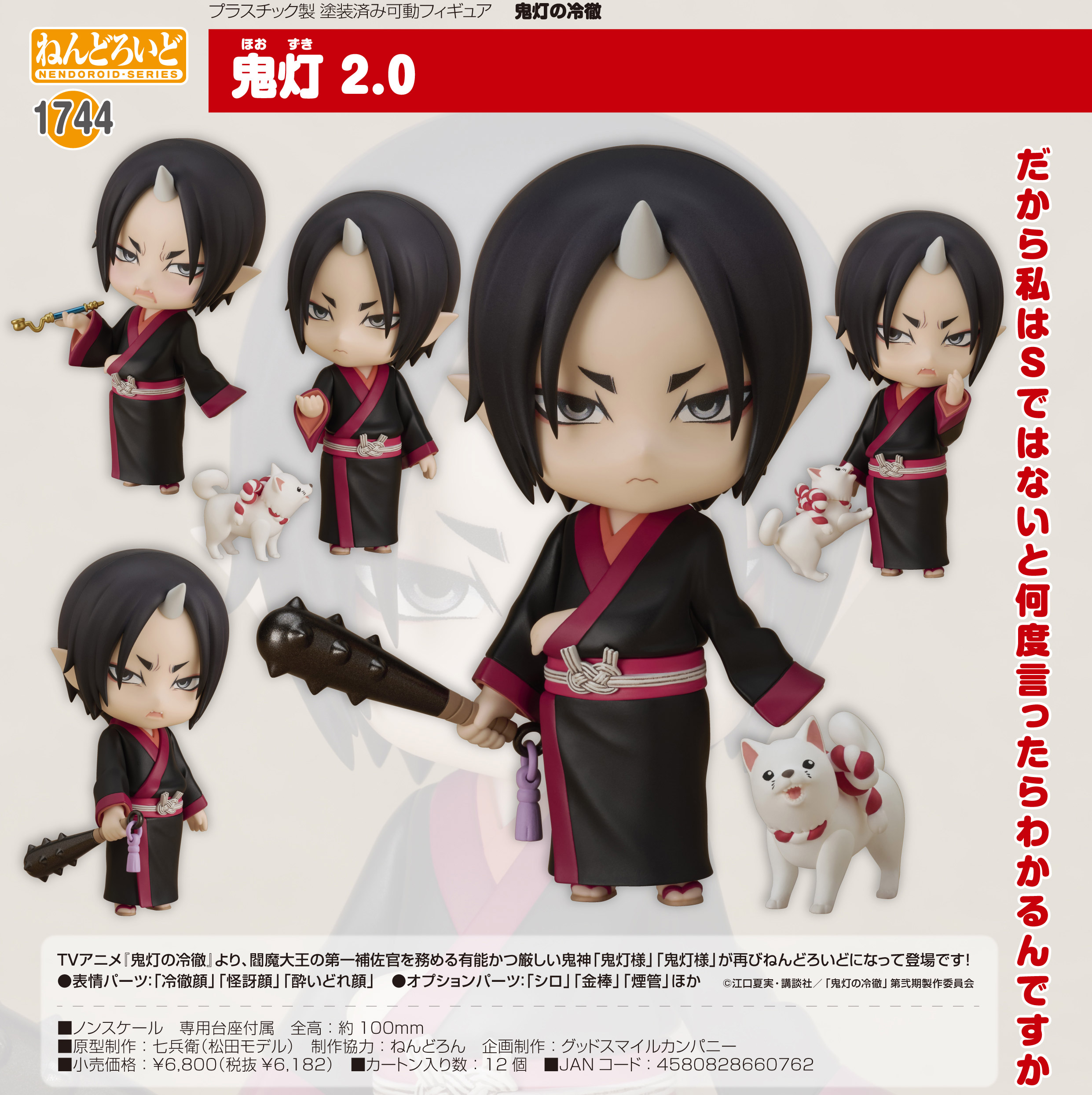 鬼灯の冷徹_ねんどろいど 鬼灯 2.0 | 公式グッズ・公式ライセンス商品