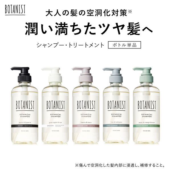 BOTANIST（ボタニスト） ボタニカルシャンプー バウンシーボリューム