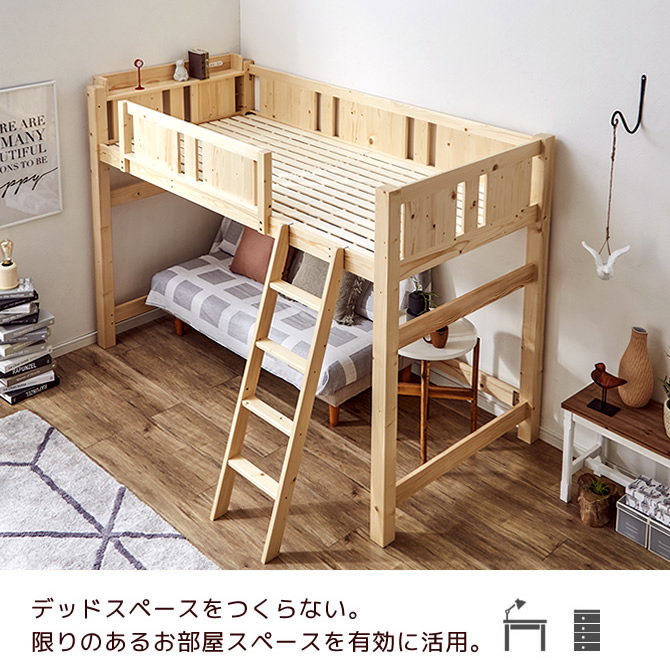 木製ロフトベッド レギュラーサイズ 北欧パイン材 コンセント2口付