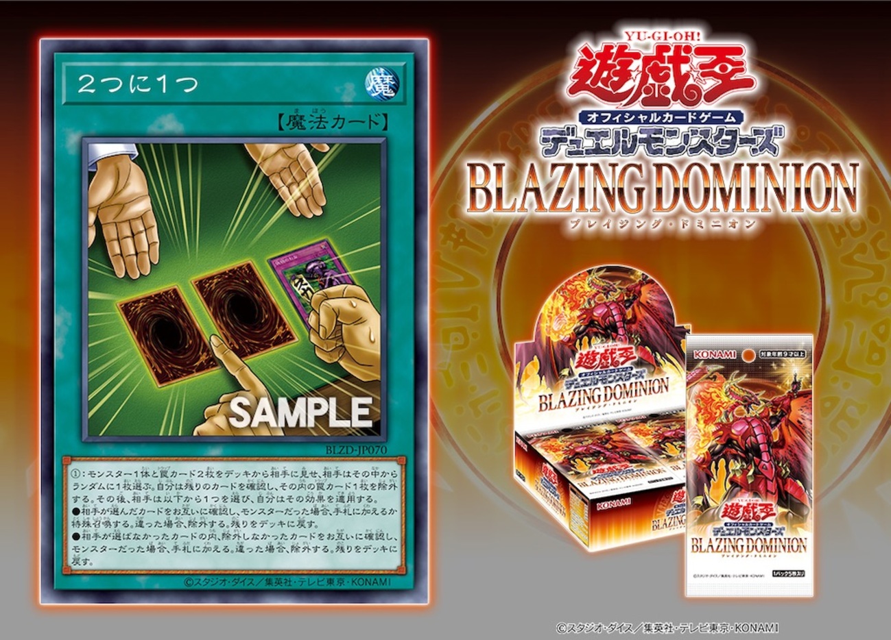 ブレイジング・ドミニオンに『2つに1つ』が新規収録。相手に選択を