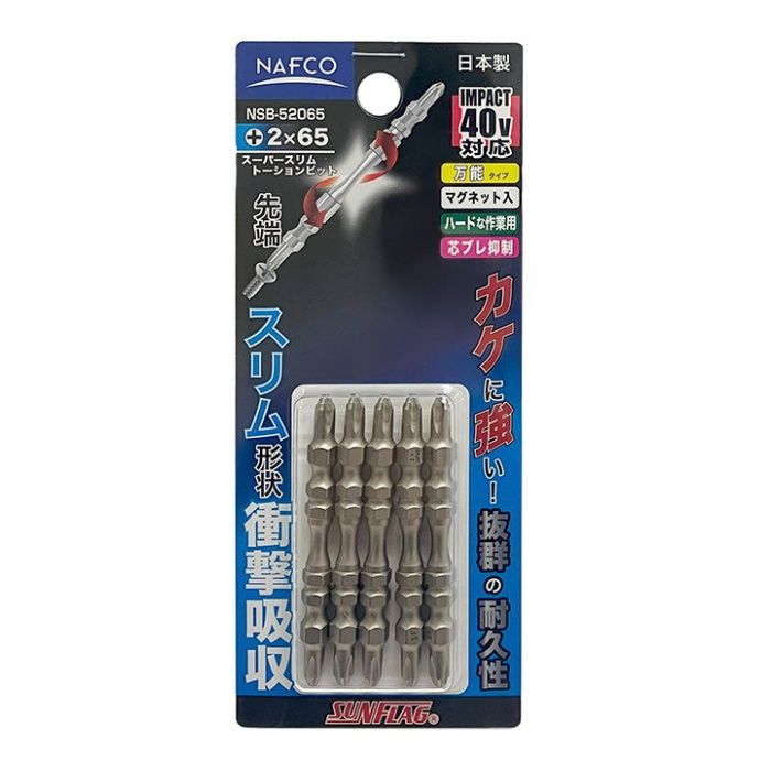 ナフコ スーパースリムトーションビット 5本組 NSB52085の通販｜ドリル