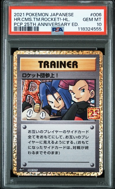 状態A】ロケット団参上！: プロモ[S8a-P 006/025](プロモカードパック