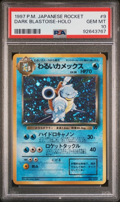 わるいカメックス ☆ : 旧裏 [PMCG4 No.009](拡張パック「ロケット団