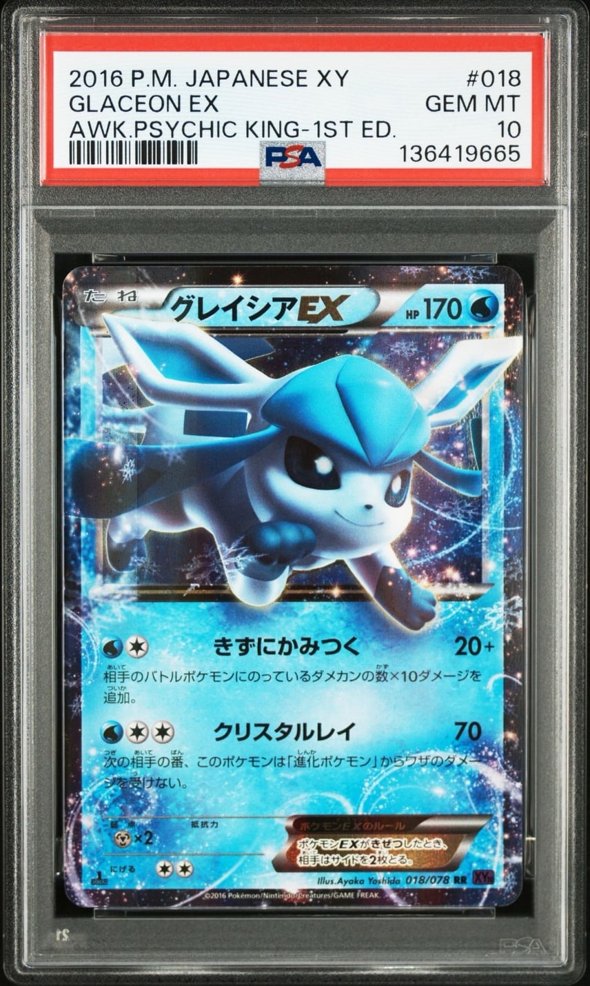 PSA10】グレイシアEX RR :1ED [XY10 018/078](拡張パック「めざめる超
