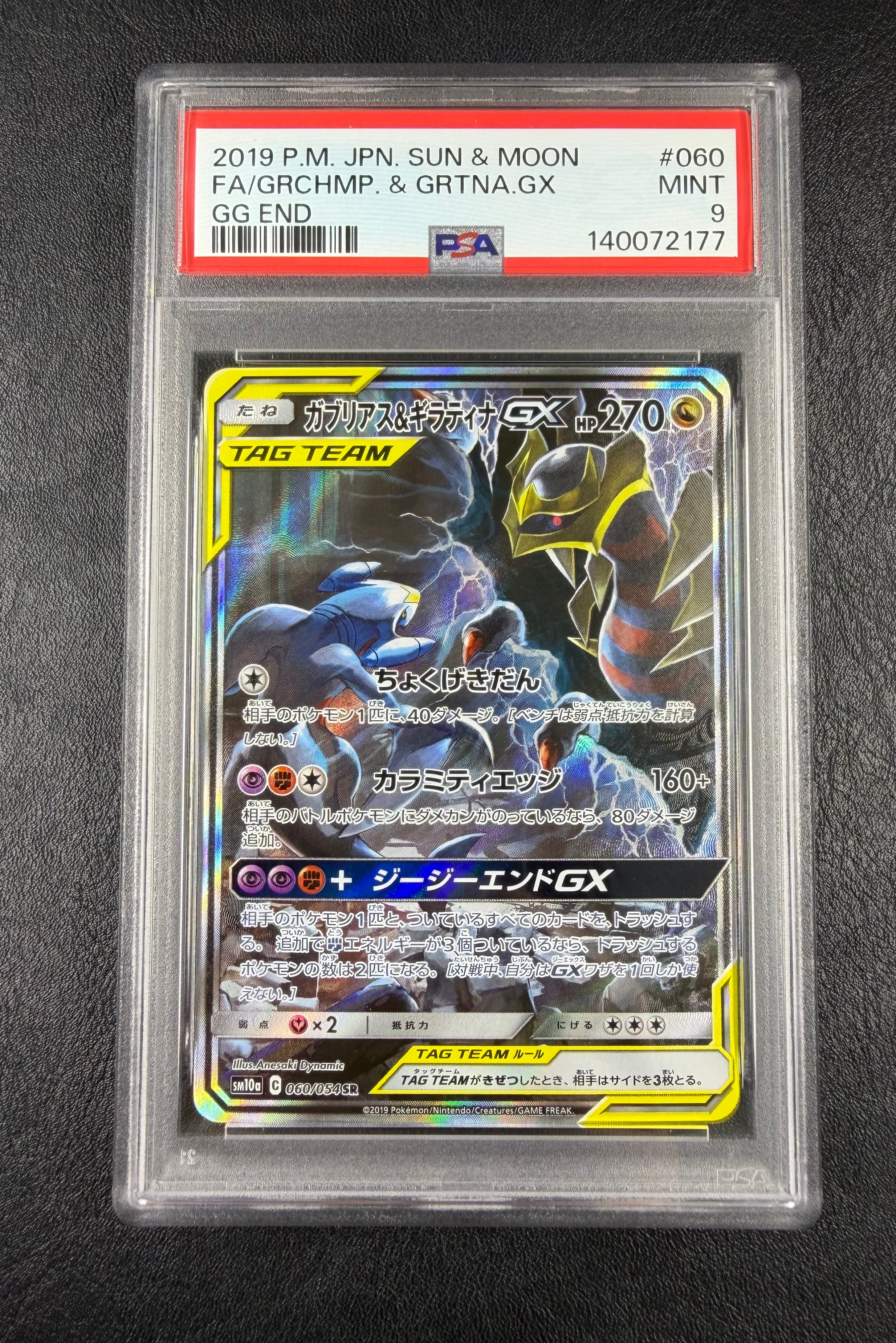 PSA9】ガブリアス&ギラティナGX SR: SA[SM10a 060/054](強化拡張パック