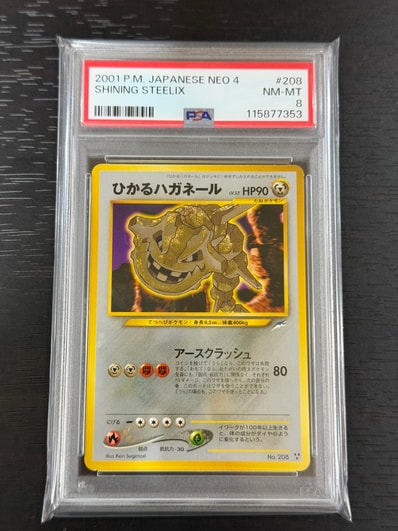 ひかるハガネール : 旧裏 [neo4 No.208](ポケモンカード☆neo 拡張