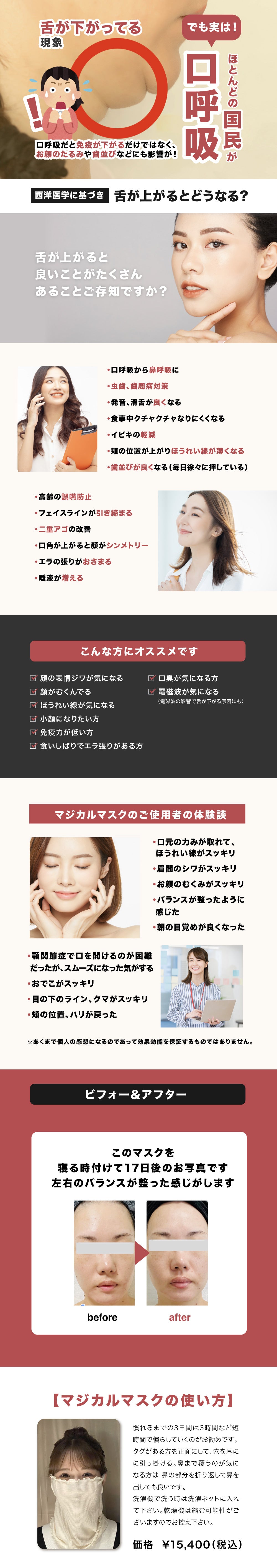 magical MASK【シルク】つけることで舌の位置に変化を感じお顔の悩みを