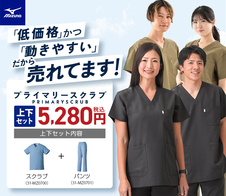 プライマリースクラブ 上下セット[男女兼用](31-MZ0700SET) | チトセ