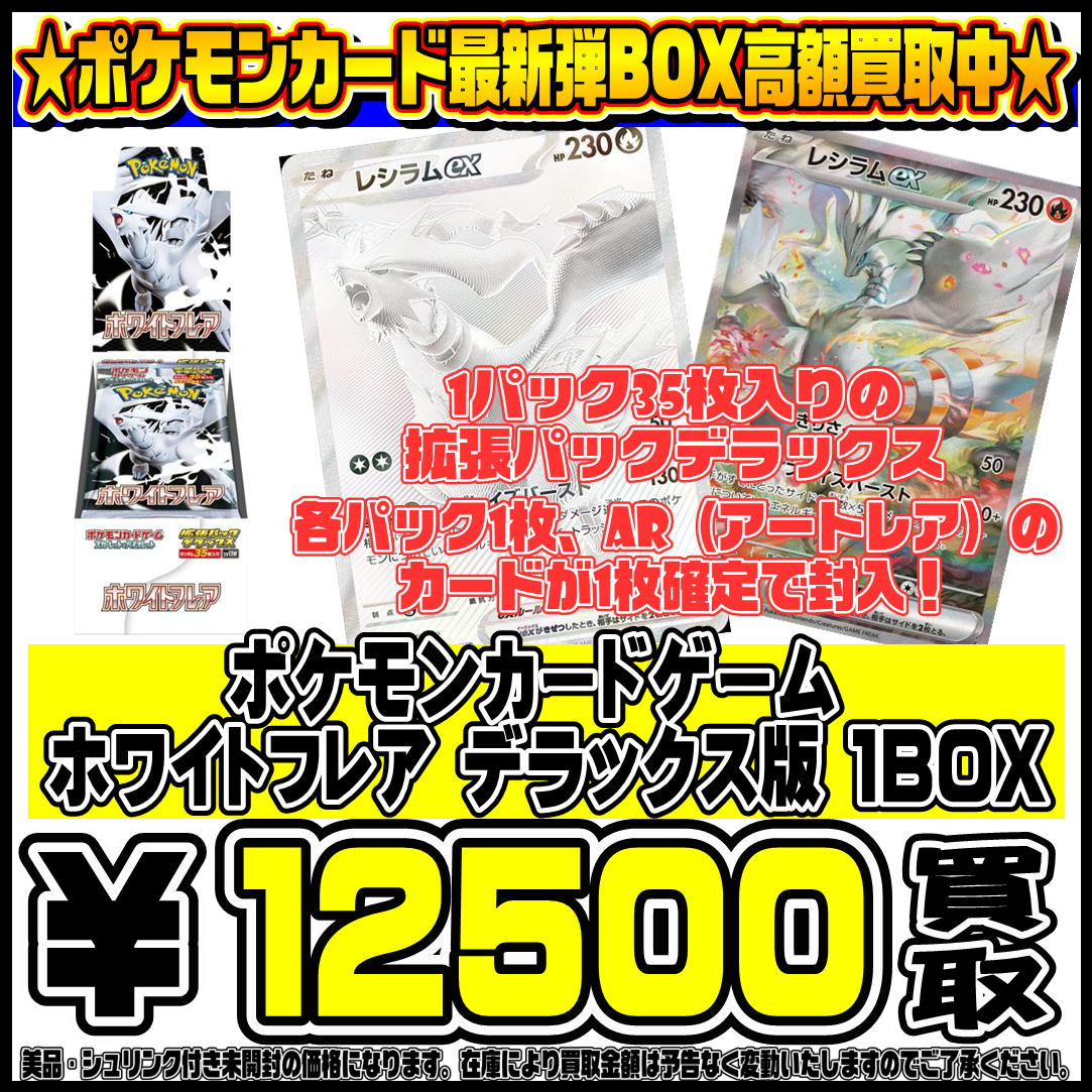 ポケモンカード新弾BOX&新弾パック高額買取中です！6/16～ | 千葉鑑定