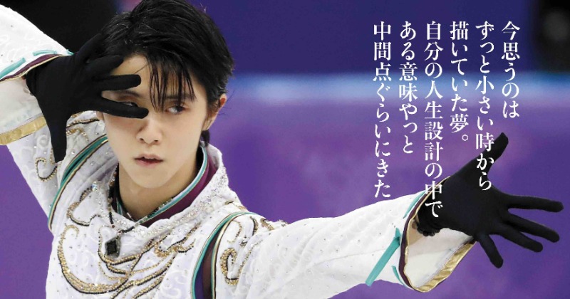 羽生結弦、フォト＆メッセージ集第2弾発売決定 人々を魅了する「言葉