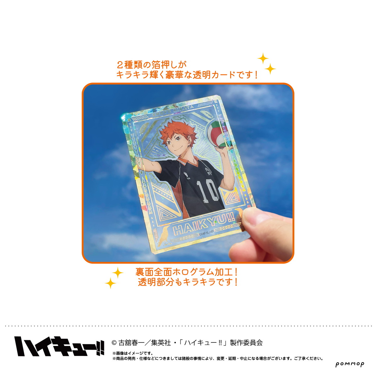 ハイキュー!! ユニフォーム姿の缶バッジ & クリアカード 新作グッズ 発売!