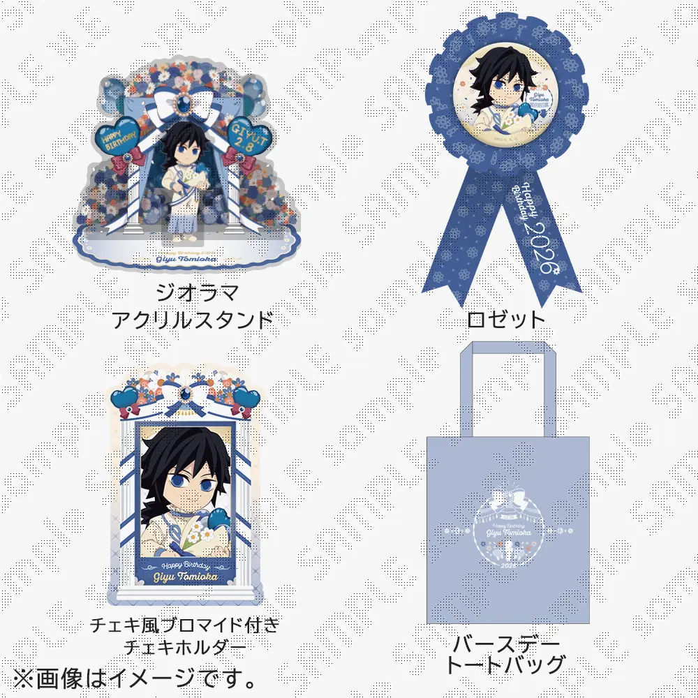 鬼滅の刃 冨岡義勇誕生祭2026 お誕生日BOX （受注） / ufotableWEBSHOP