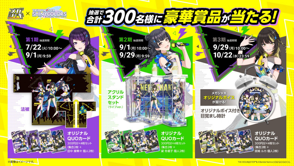 シャニマス】昨年に引き続きハウスウェルネスフーズ「メガシャキ」の