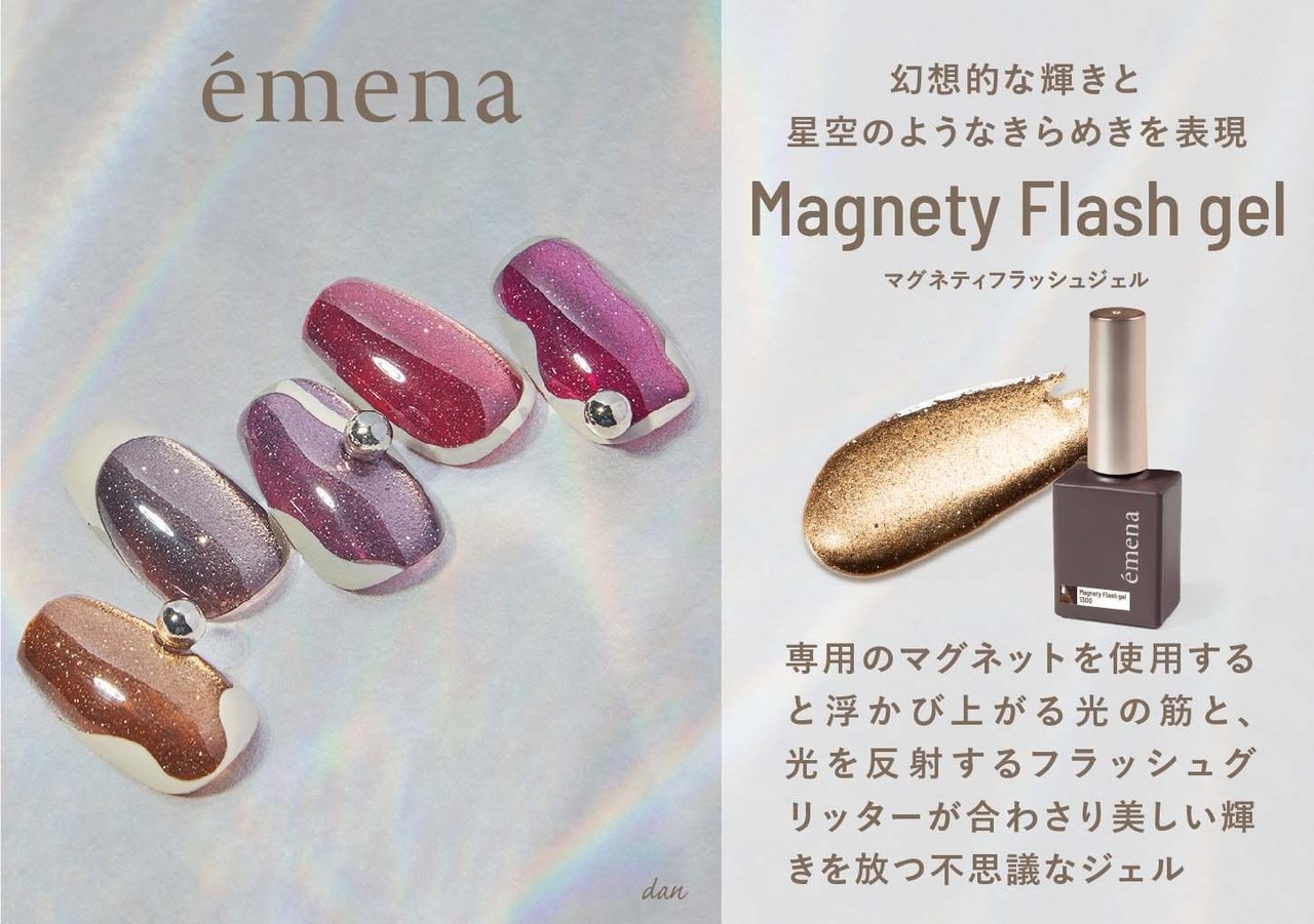 エメナ マグネティフラッシュジェル 5色セット 1300～1304 | émena