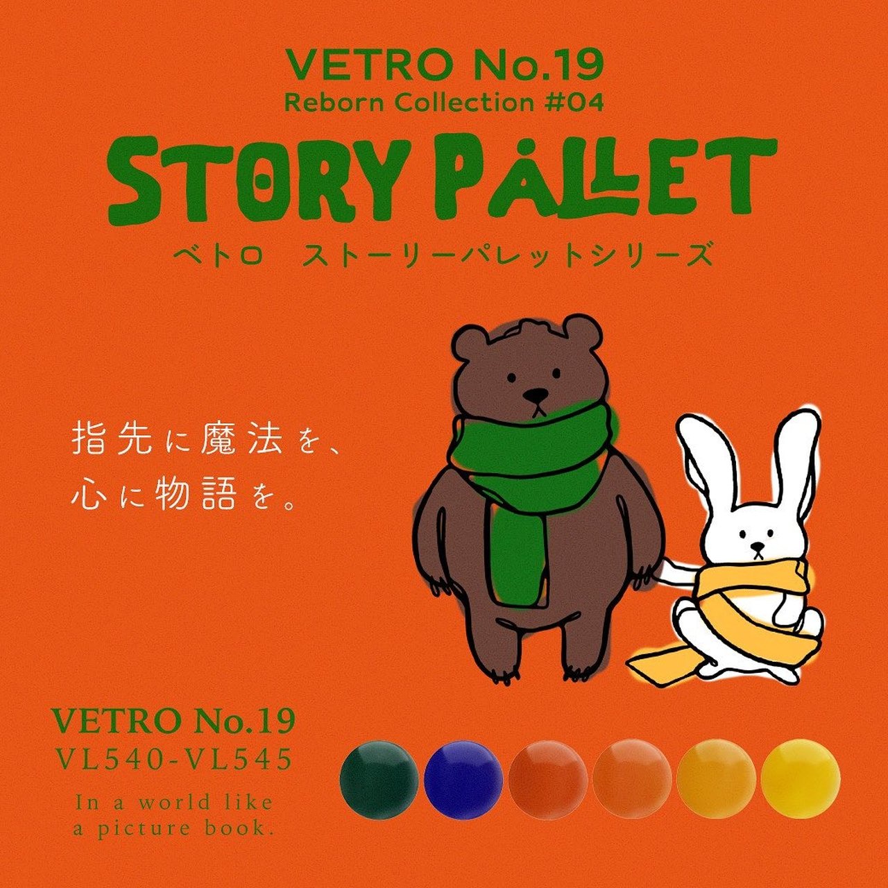 VETRO Story Pallet 全色セット | VETRO（ベトロ） | カラージェル