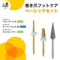 巻き爪ケア フラットケアジェル 3本セット | WSPT JAPAN | セット