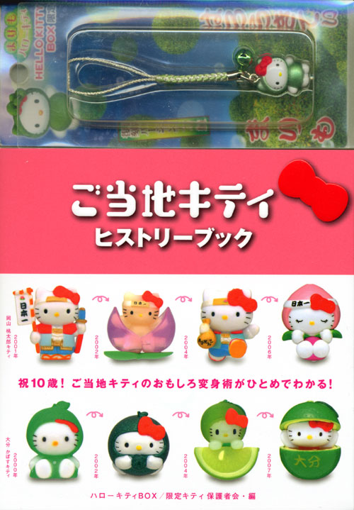 ハローキティ ご当地キティ ストラップ キーホルダー まとめ売り