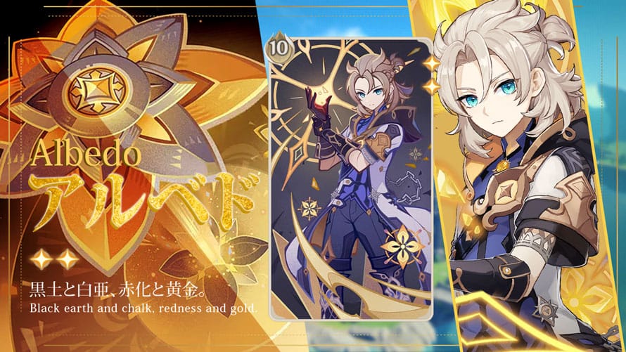 アルベド】七聖召喚キャラカード（Wiki）【原神】｜プルデザイン