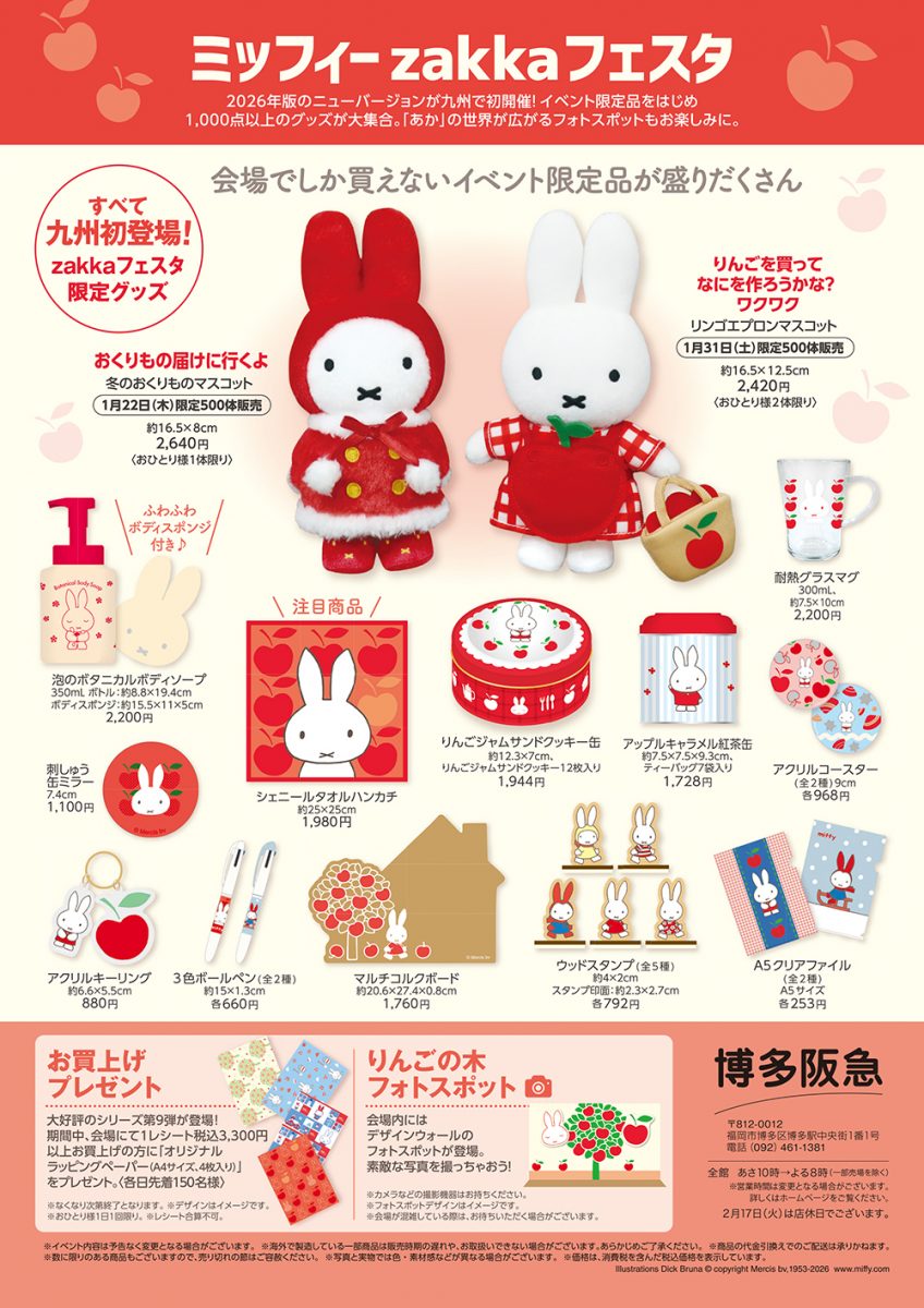 博多阪急で「ミッフィーzakkaフェスタ」開催 - dickbruna.jp 日本の