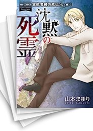 中古]霊能者緒方克巳SC編 (1-5巻) | 漫画全巻ドットコム