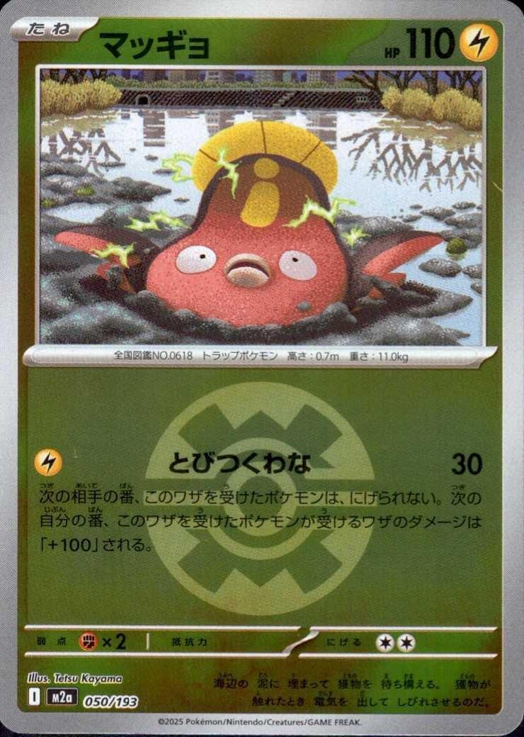 マッギョ(050/193)【ボール柄】 | ミラー | ドラゴンスター | ポケモン