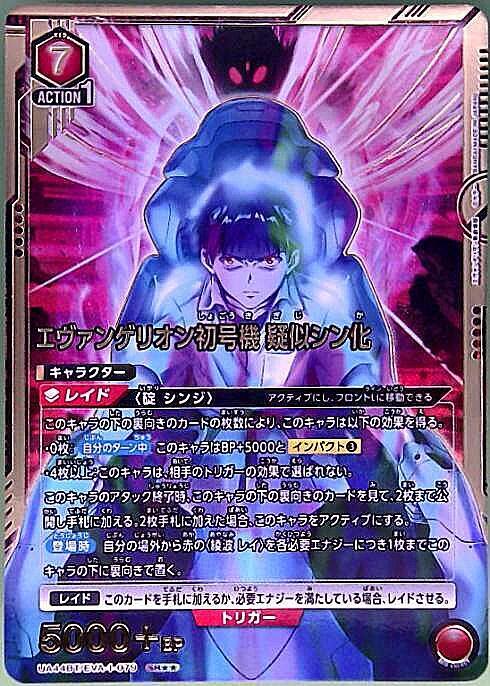 エヴァンゲリオン初号機 疑似シン化(UA44BT/EVA-1-079) | SR