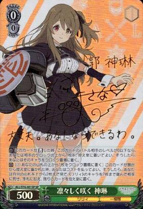 凛々しく咲く神琳(サイン)(ALL/S76-001SP) | SP | ドラゴンスター