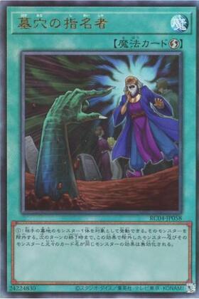 墓穴の指名者(25thレア/イラスト違い) | クォーターセンチュリー