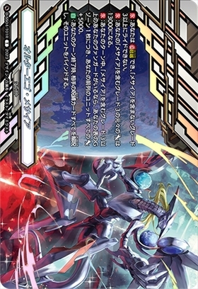 オルターエゴメサイア | C・R | ドラゴンスター | ヴァンガード