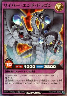サイバー・エンド・ドラゴン(オーバーラッシュ)(RD/ORP1-JP019